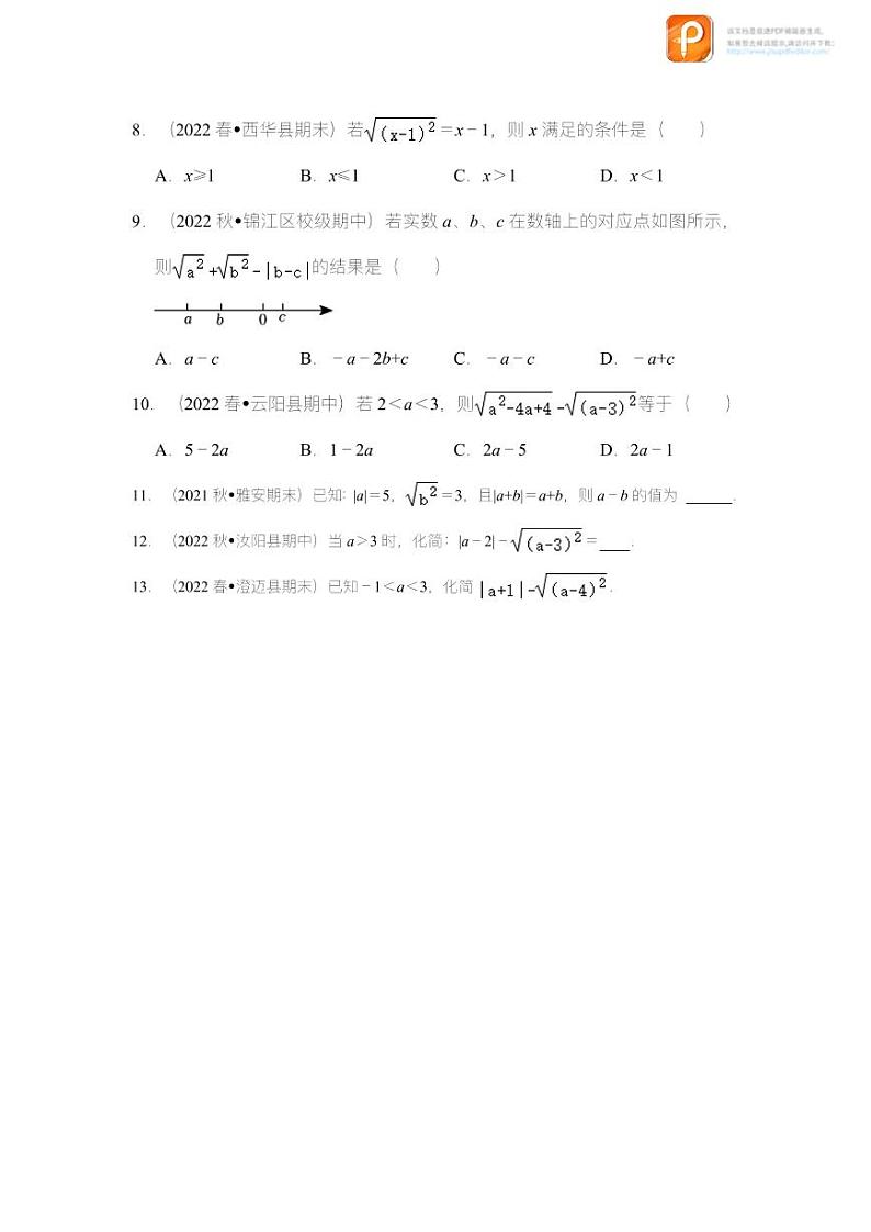 专题1.2 二次根式性质（专项训练）-2022-2023学年八年级数学下册《同步考点解读•专题训练》（浙教版）02