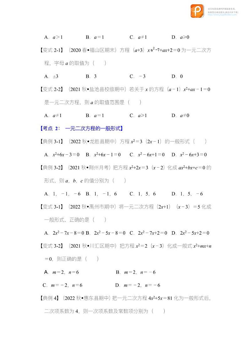 专题2.1 一元二次方程（知识解读）-2022-2023学年八年级数学下册《同步考点解读•专题训练》（浙教版）第3页