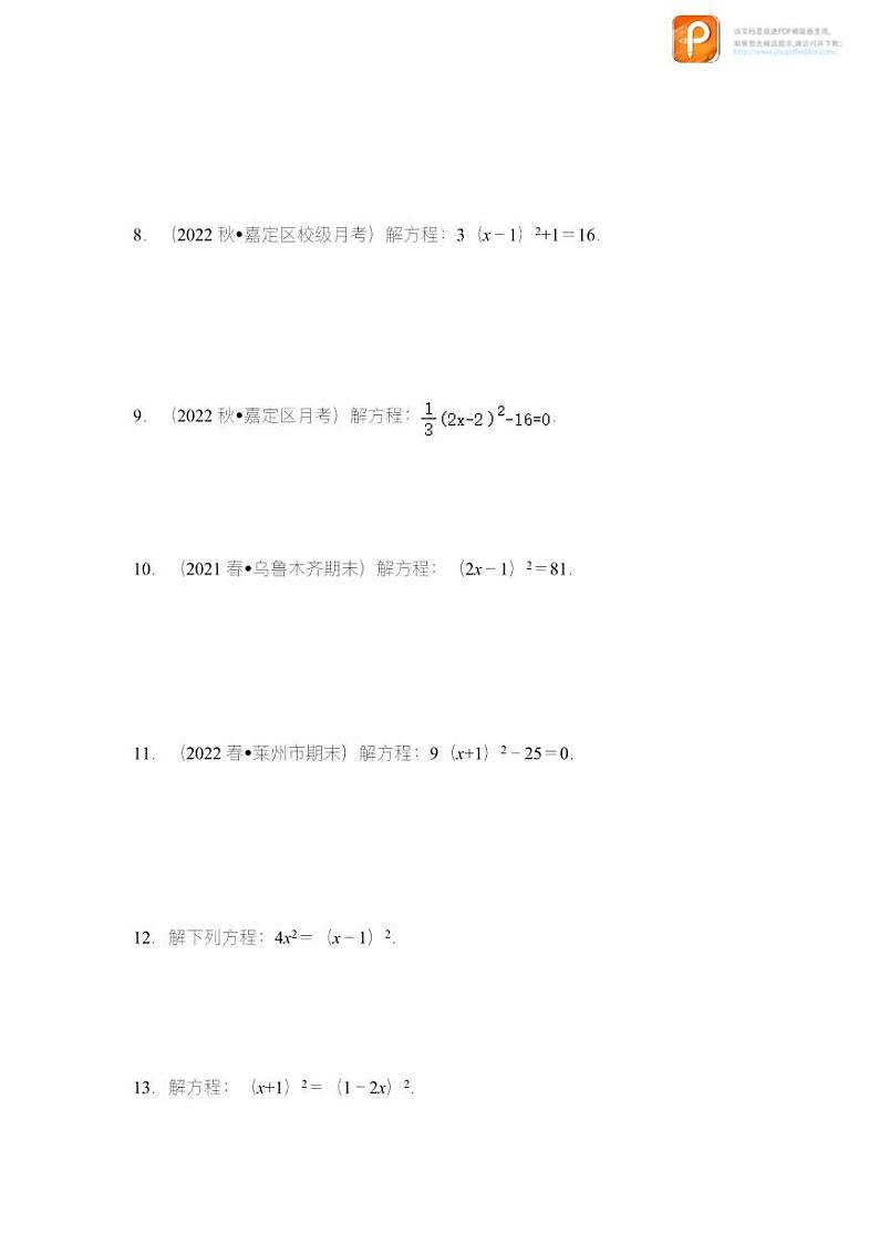 专题2.2 解一元二次方程-直接开平方（专项训练）-2022-2023学年八年级数学下册《同步考点解读•专题训练》（浙教版）02