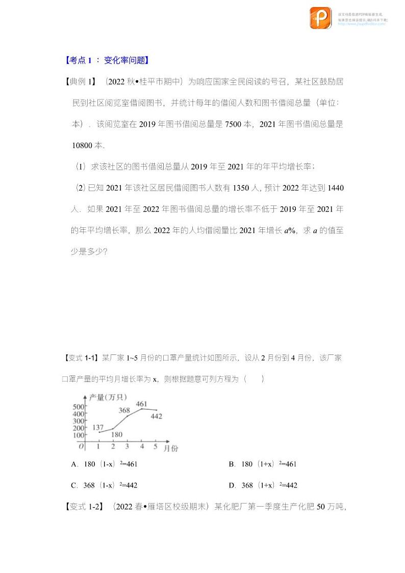 专题2.4 一元二次方程的实际应用（一）（知识解读）-2022-2023学年八年级数学下册《同步考点解读•专题训练》（浙教版）02