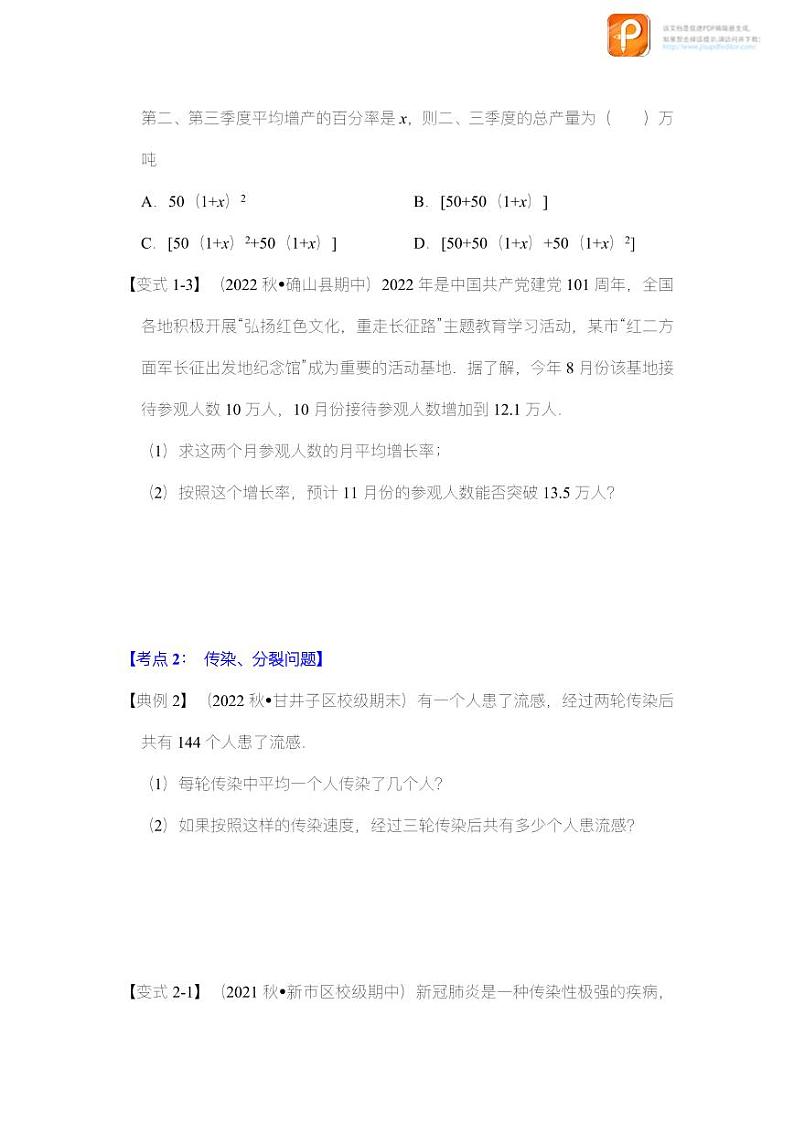 专题2.4 一元二次方程的实际应用（一）（知识解读）-2022-2023学年八年级数学下册《同步考点解读•专题训练》（浙教版）03