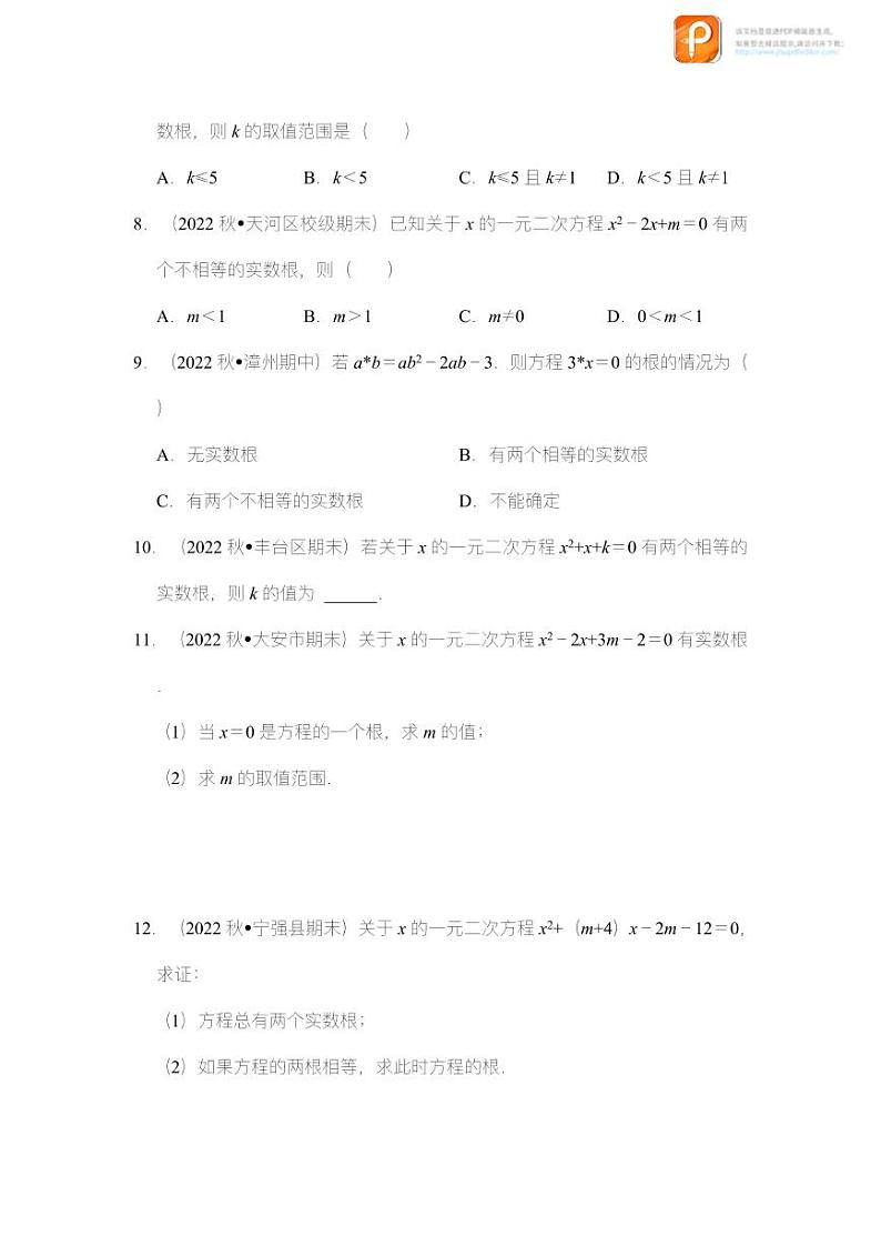 专题2.6  一元二次方程的判别式、根与系数（专项训练）-2022-2023学年八年级数学下册《同步考点解读•专题训练》（浙教版）02