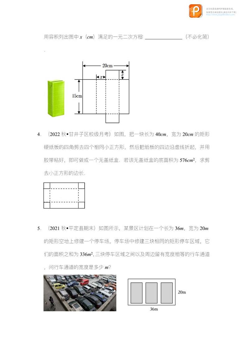 专题2.9  一元二次方程应用-几何面积问题（专项训练）-2022-2023学年八年级数学下册《同步考点解读•专题训练》（浙教版）02