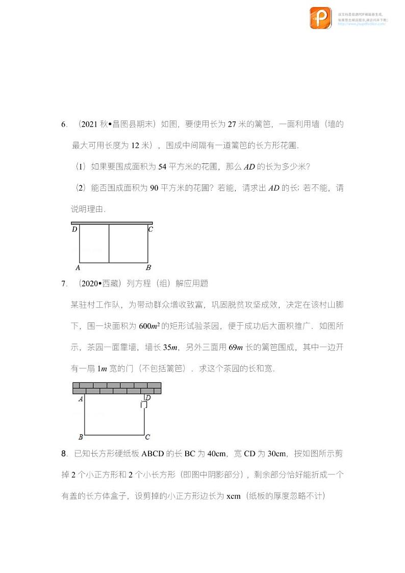 专题2.9  一元二次方程应用-几何面积问题（专项训练）-2022-2023学年八年级数学下册《同步考点解读•专题训练》（浙教版）03