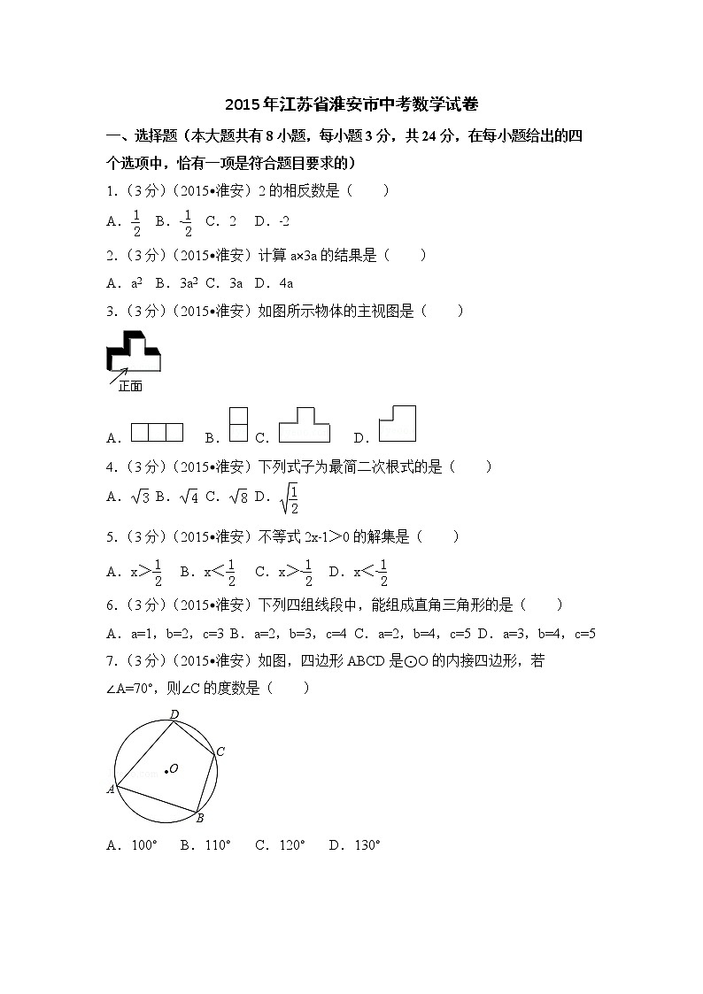2015年江苏省淮安市中考数学试卷（空白卷）01