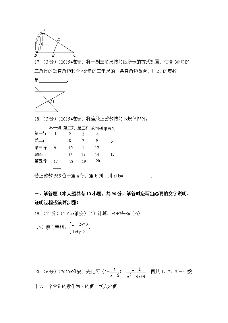 2015年江苏省淮安市中考数学试卷（空白卷）03