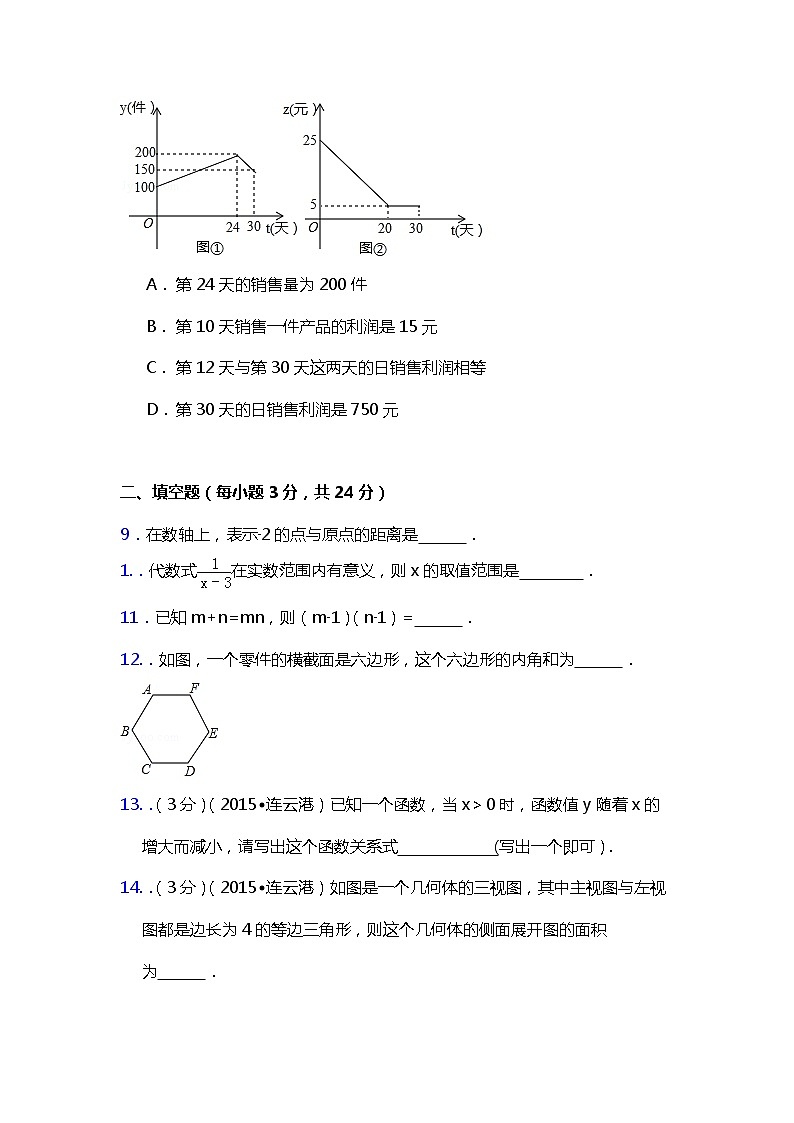 2015年江苏省连云港市中考数学试卷（空白卷）03