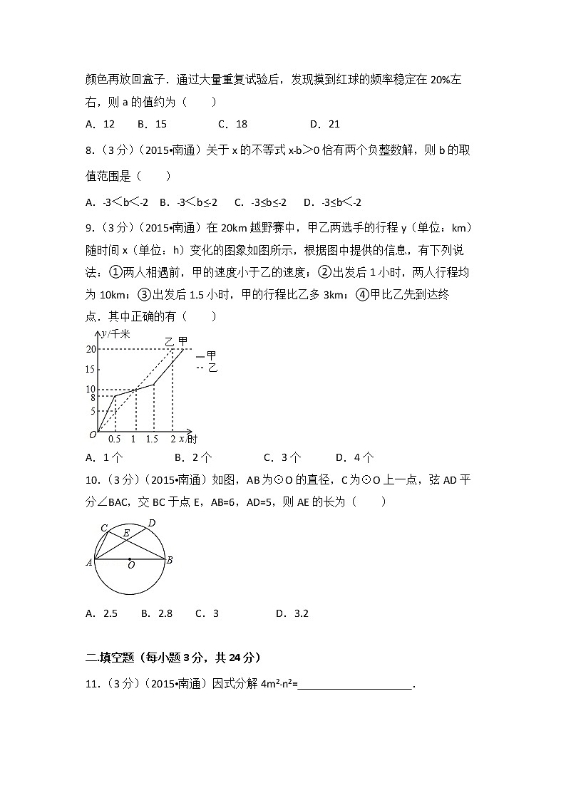 2015年江苏省南通市中考数学试卷（空白卷）02