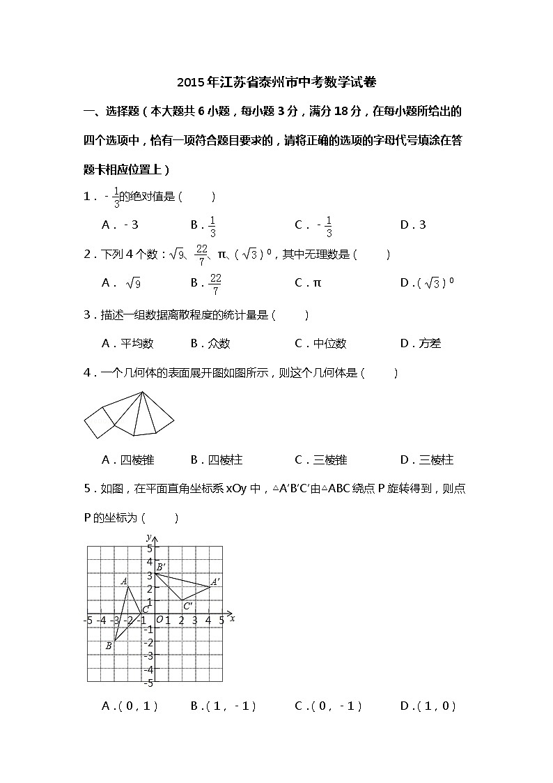 2015年江苏省泰州市中考数学试卷（空白卷）01