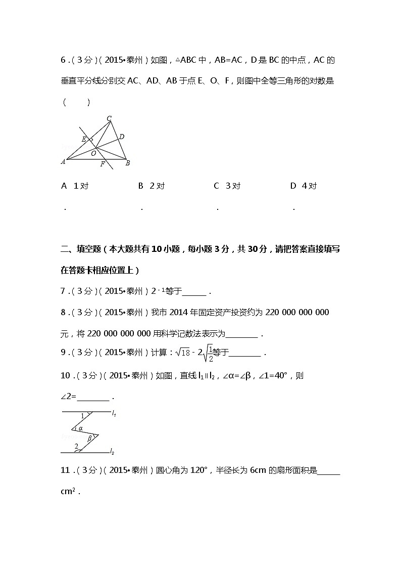 2015年江苏省泰州市中考数学试卷（空白卷）02