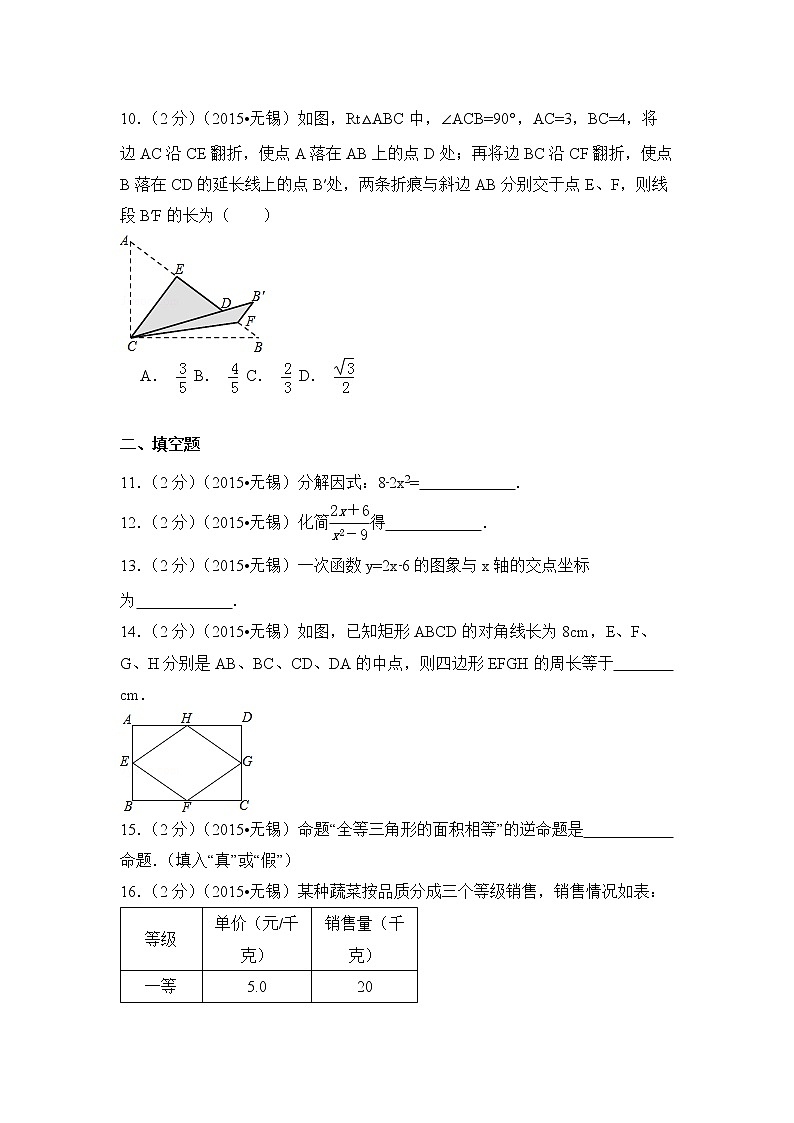 2015年江苏省无锡市中考数学试卷（空白卷）02