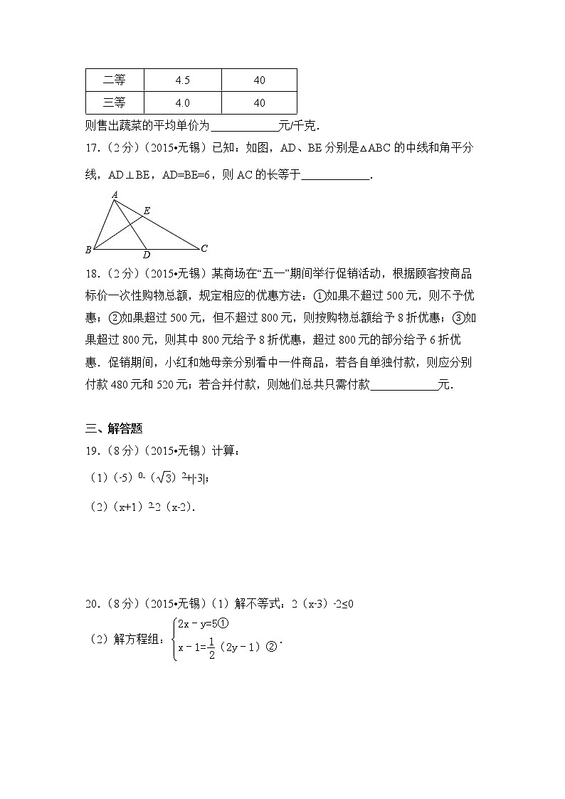 2015年江苏省无锡市中考数学试卷（空白卷）03