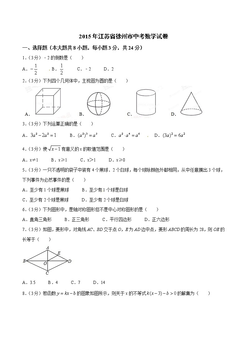 2015年江苏省徐州市中考数学试题（空白卷）第1页