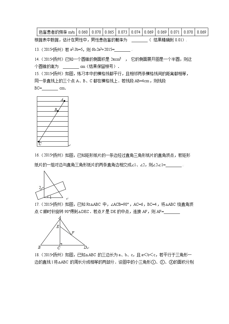 2015年江苏省扬州市中考数学试卷（空白卷）03