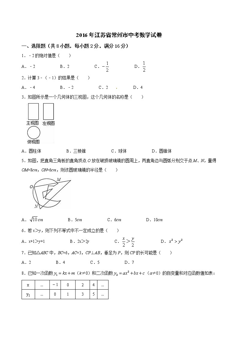 2016年江苏省常州市中考数学试题（空白卷）01