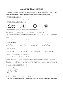 2016年江苏省淮安市中考数学试题（空白卷）