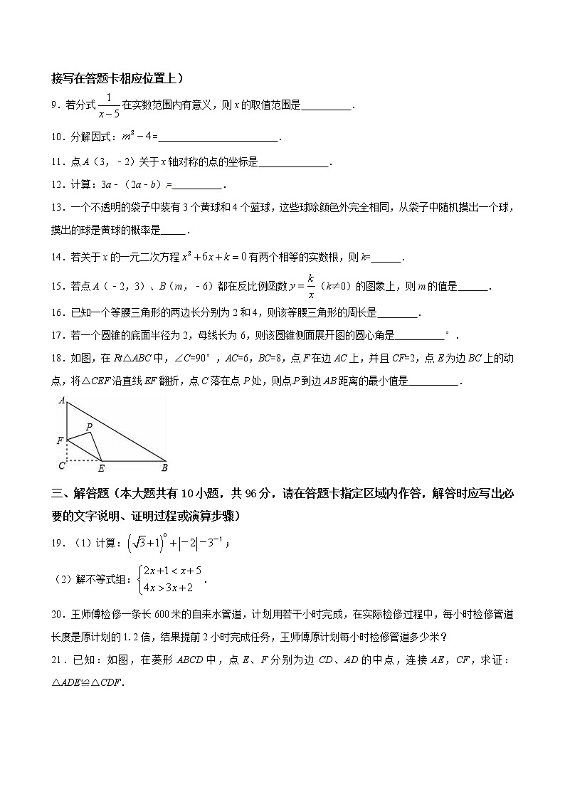 2016年江苏省淮安市中考数学试题（空白卷）02
