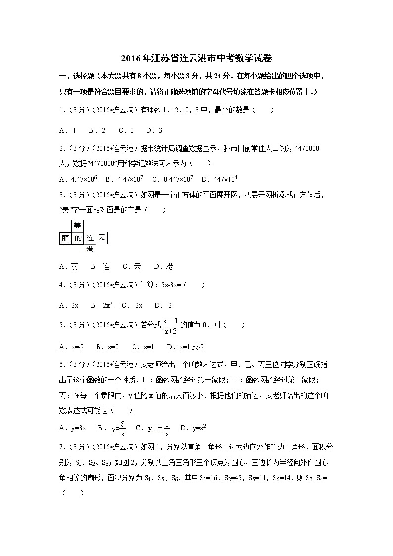 2016年江苏省连云港市中考数学试卷（空白卷）01