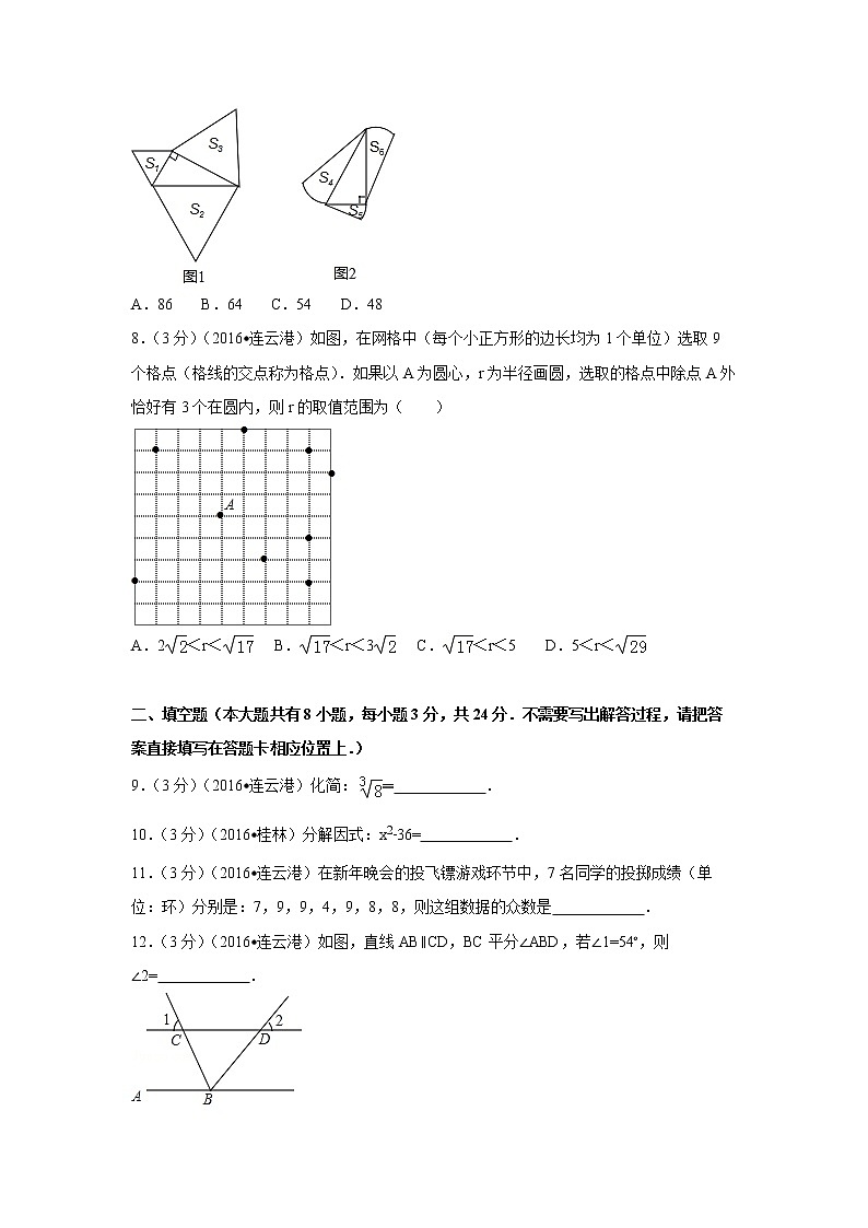 2016年江苏省连云港市中考数学试卷（空白卷）02