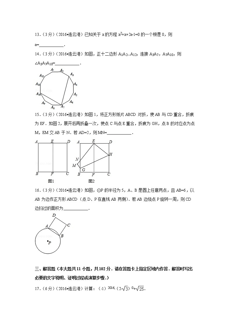 2016年江苏省连云港市中考数学试卷（空白卷）03