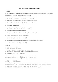 2016年江苏省南京市中考数学试题（空白卷）