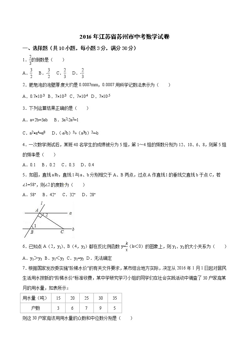 2016年江苏省苏州市中考数学试题（空白卷）01