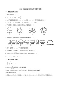 2016年江苏省泰州市中考数学试题（空白卷）