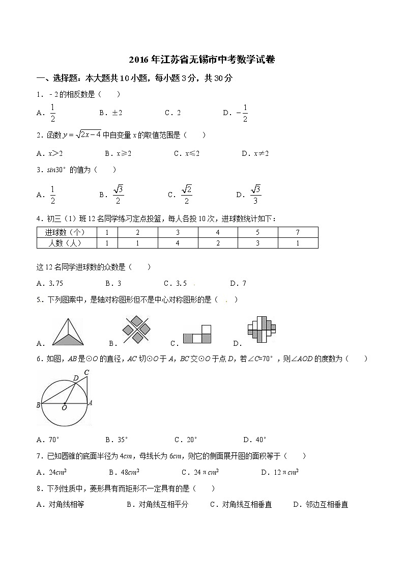 2016年江苏省无锡市中考数学试题（空白卷）01