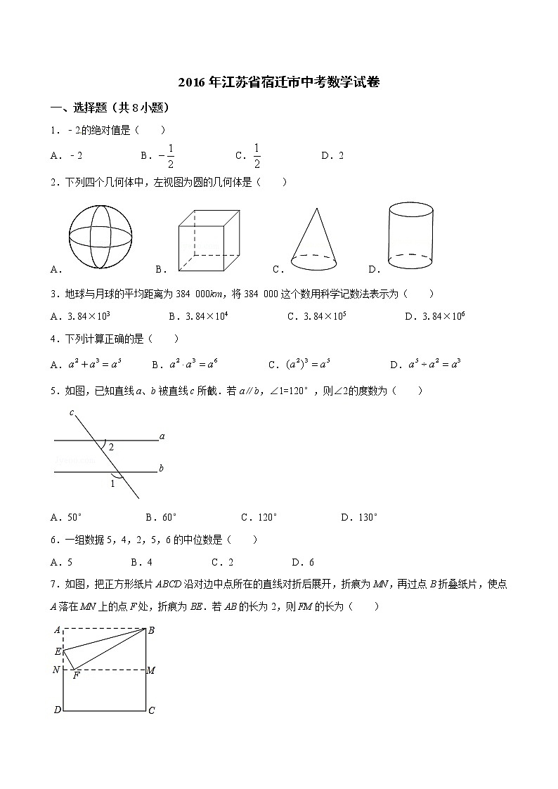 2016年江苏省宿迁市中考数学试题（空白卷）01