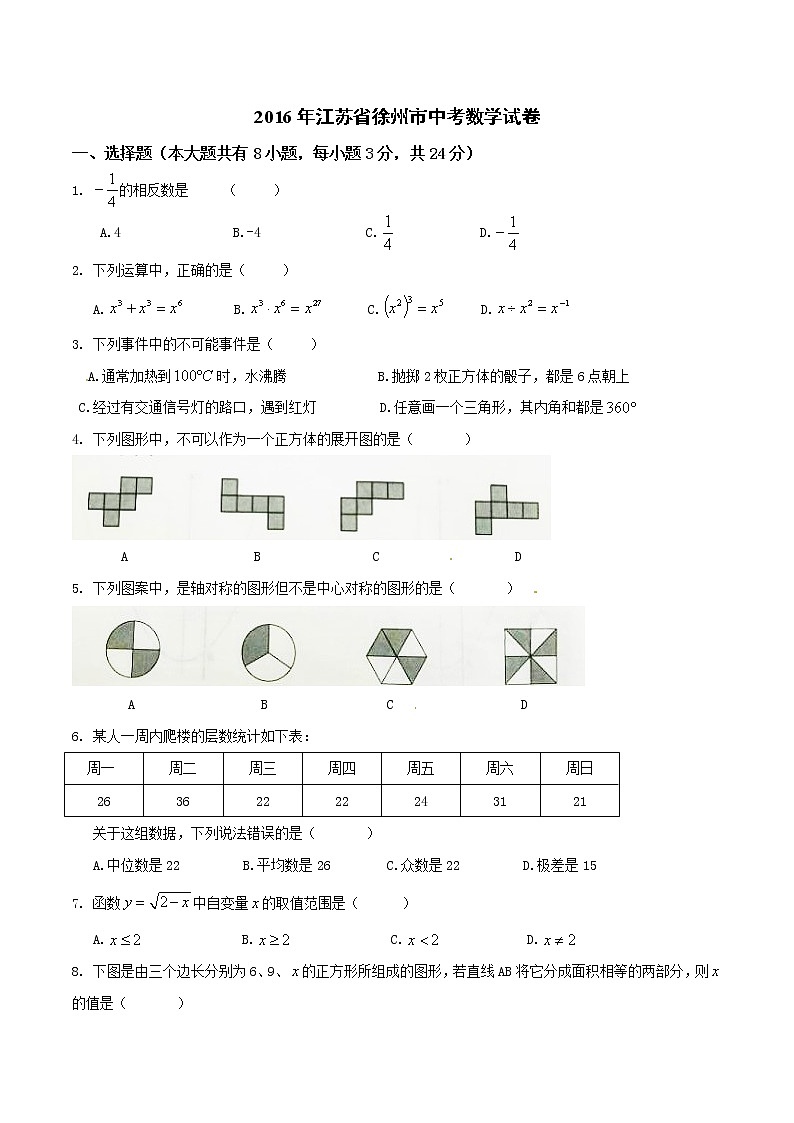 2016年江苏省徐州市中考数学试题（空白卷）01
