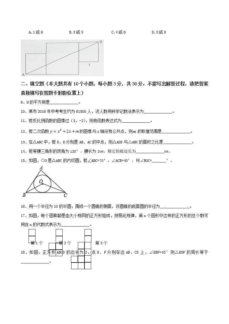 2016年江苏省徐州市中考数学试题（空白卷）02