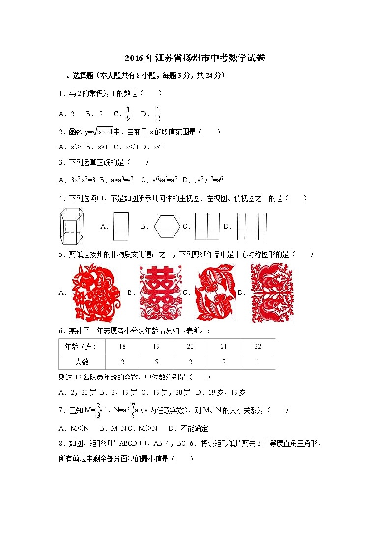 2016年江苏省扬州市中考数学试卷（空白卷）01