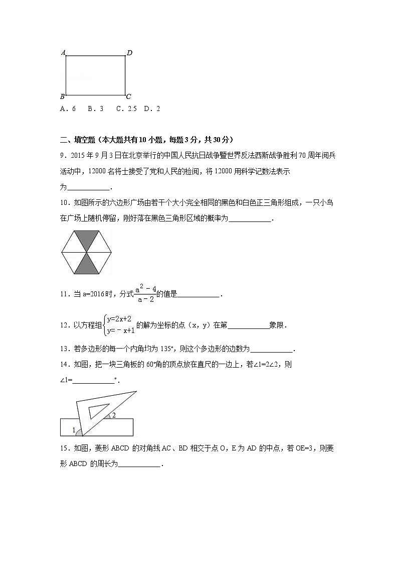 2016年江苏省扬州市中考数学试卷（空白卷）02