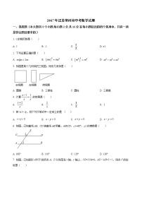 2017年江苏省常州市中考数学试题（空白卷）