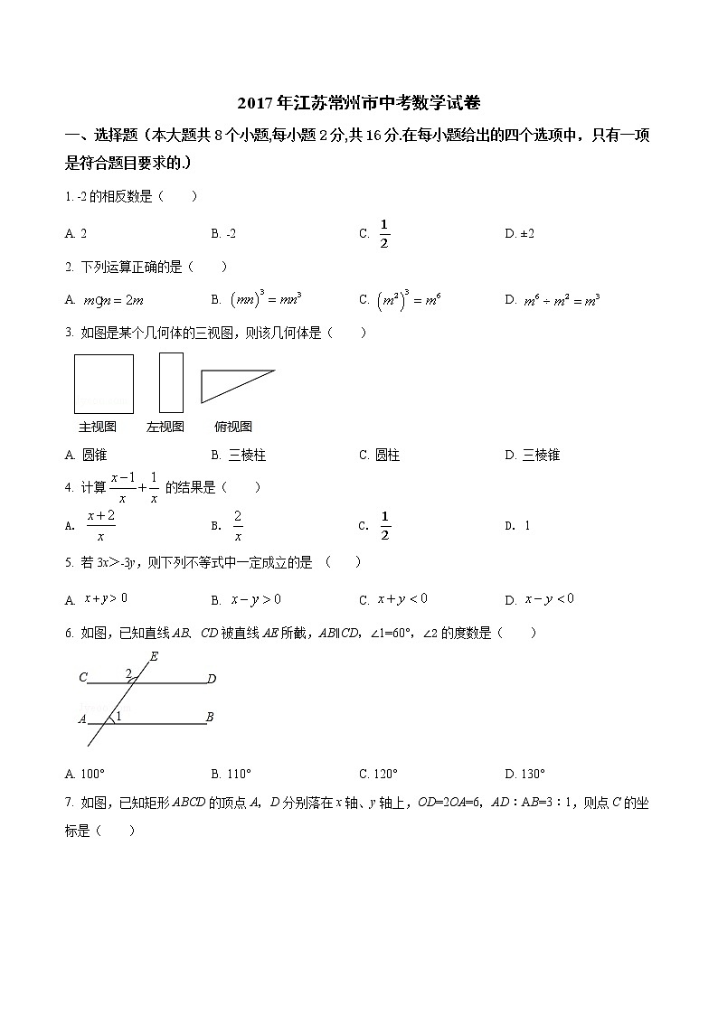 2017年江苏省常州市中考数学试题（空白卷）第1页