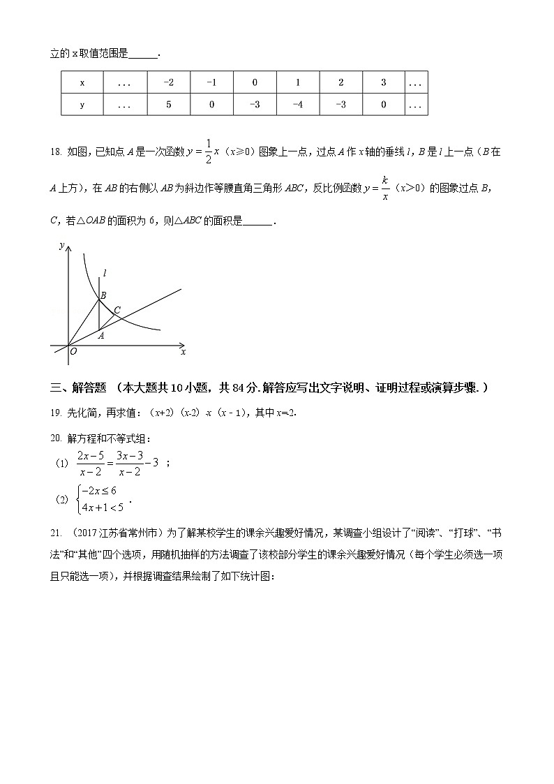 2017年江苏省常州市中考数学试题（空白卷）第3页