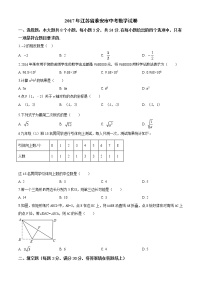 2017年江苏省淮安市中考数学试题（空白卷）