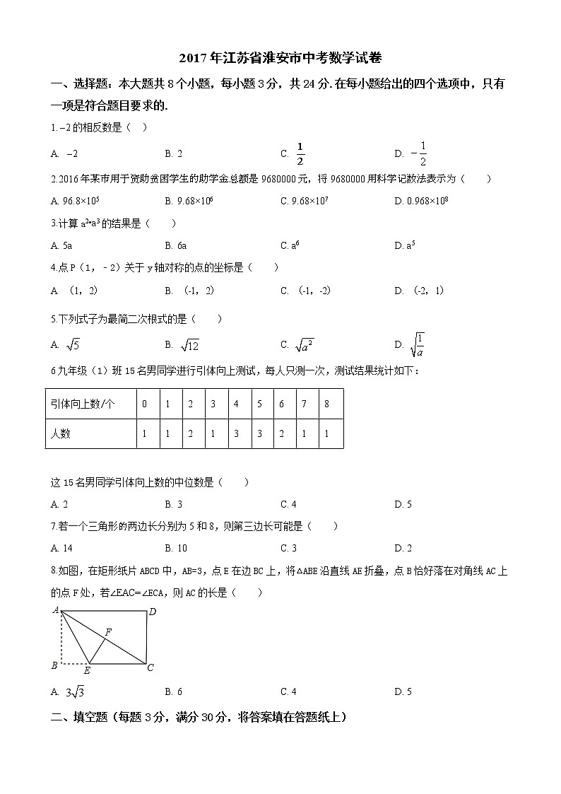 2017年江苏省淮安市中考数学试题（空白卷）01