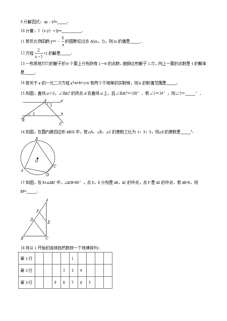 2017年江苏省淮安市中考数学试题（空白卷）02
