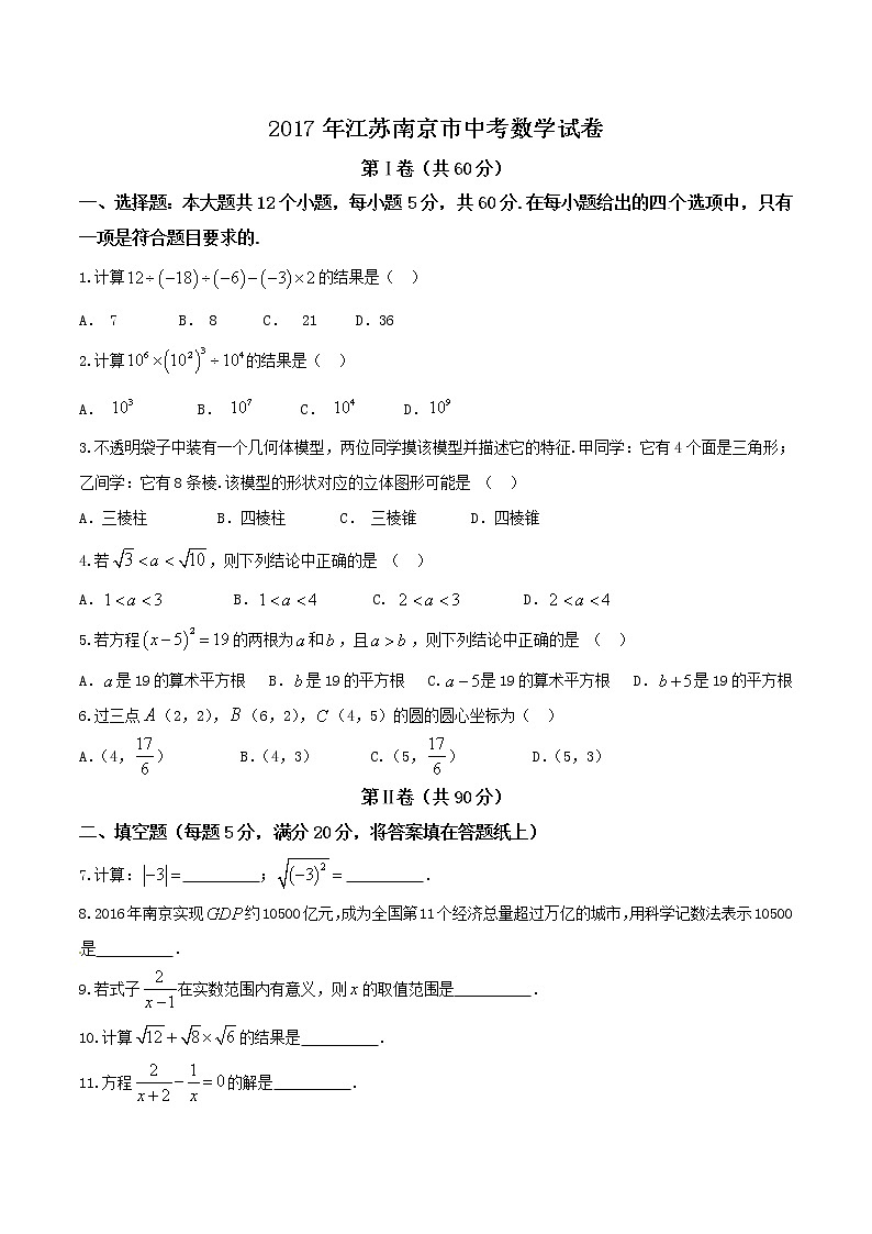 2017年江苏省南京市中考数学试题（空白卷）01