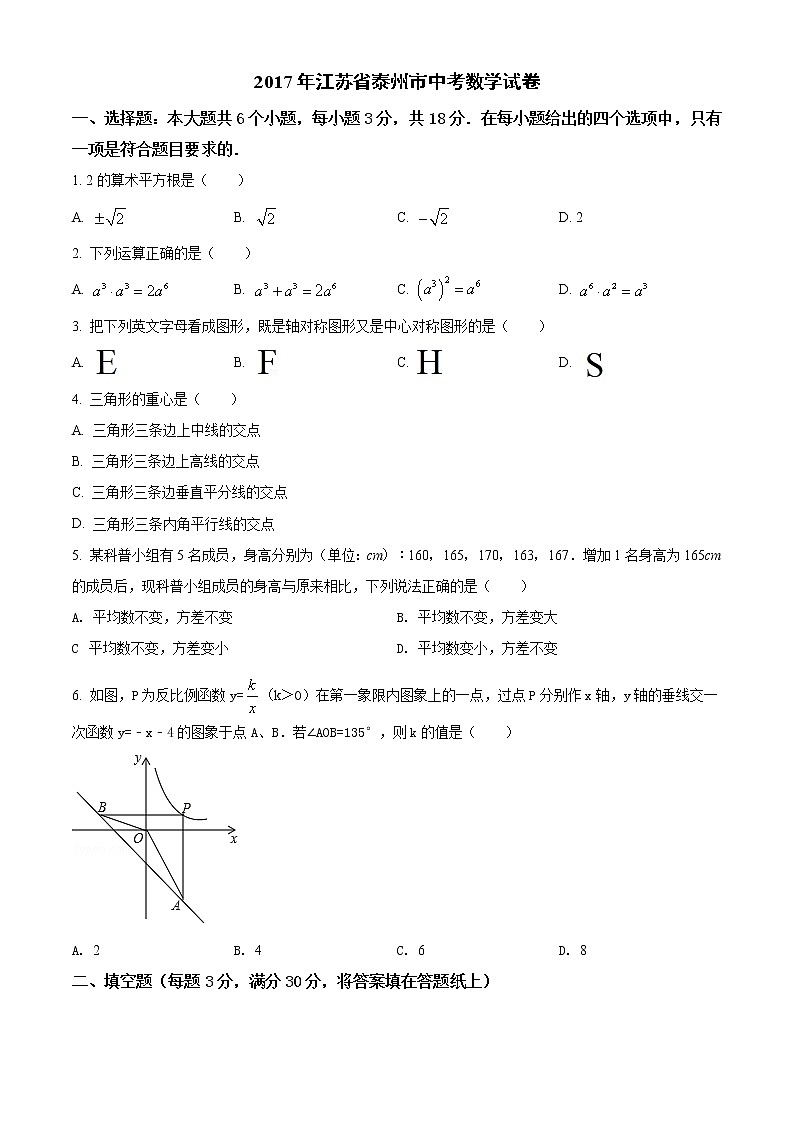 2017年江苏省泰州市中考数学试题（空白卷）01