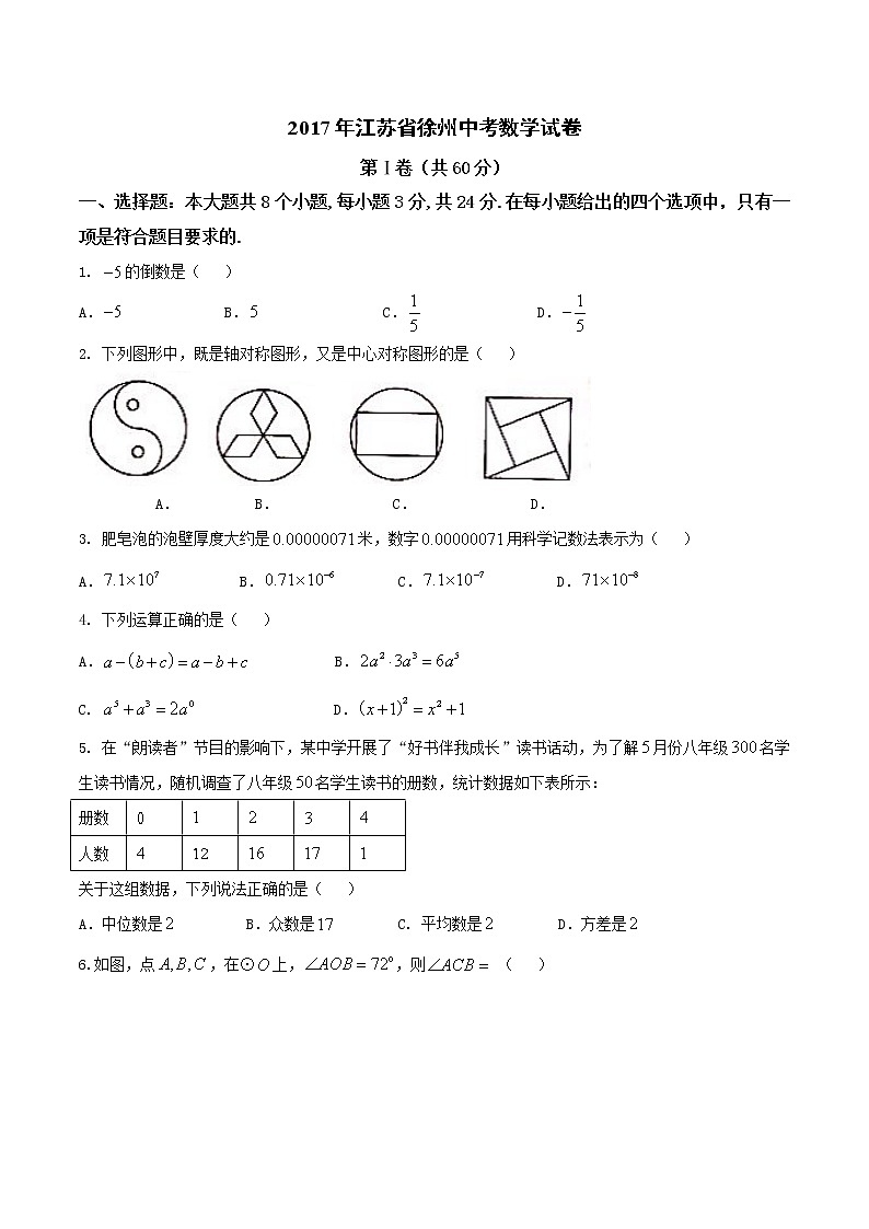 2017年江苏省徐州市中考数学试题（空白卷）01