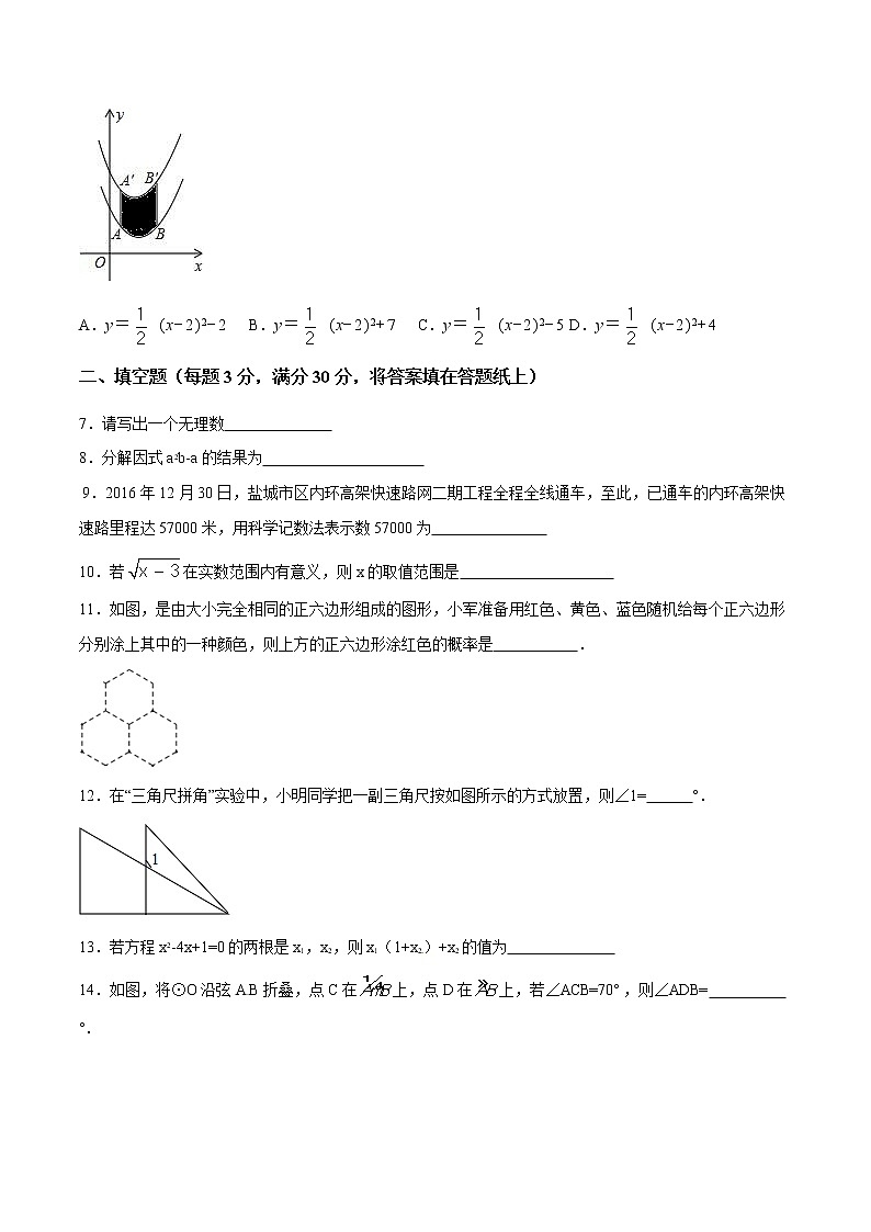 2017年江苏省盐城市中考数学试题（空白卷）02