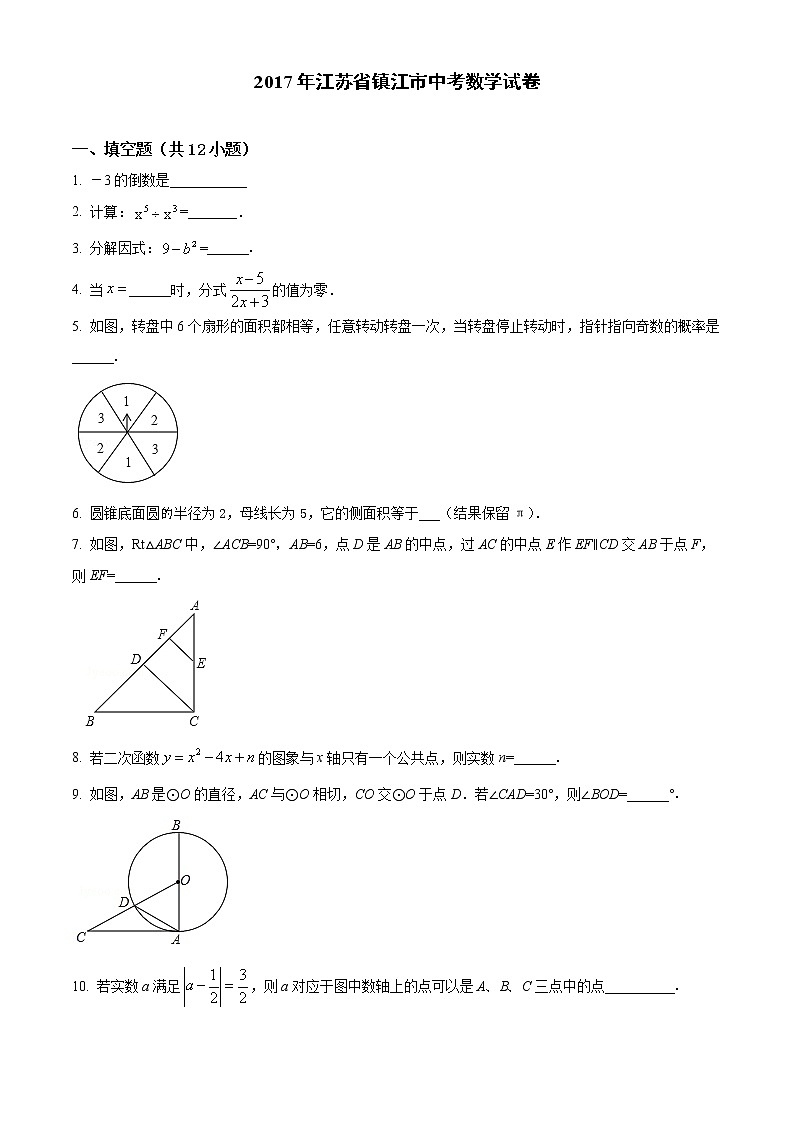 2017年江苏省镇江市中考数学试题（空白卷）01