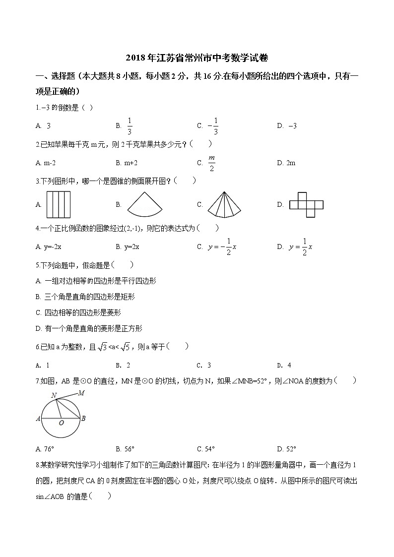 2018年江苏省常州市中考数学试题（空白卷）01