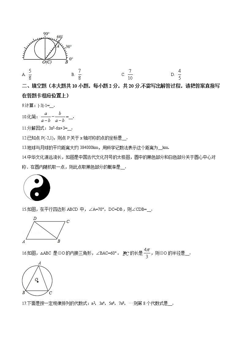 2018年江苏省常州市中考数学试题（空白卷）02