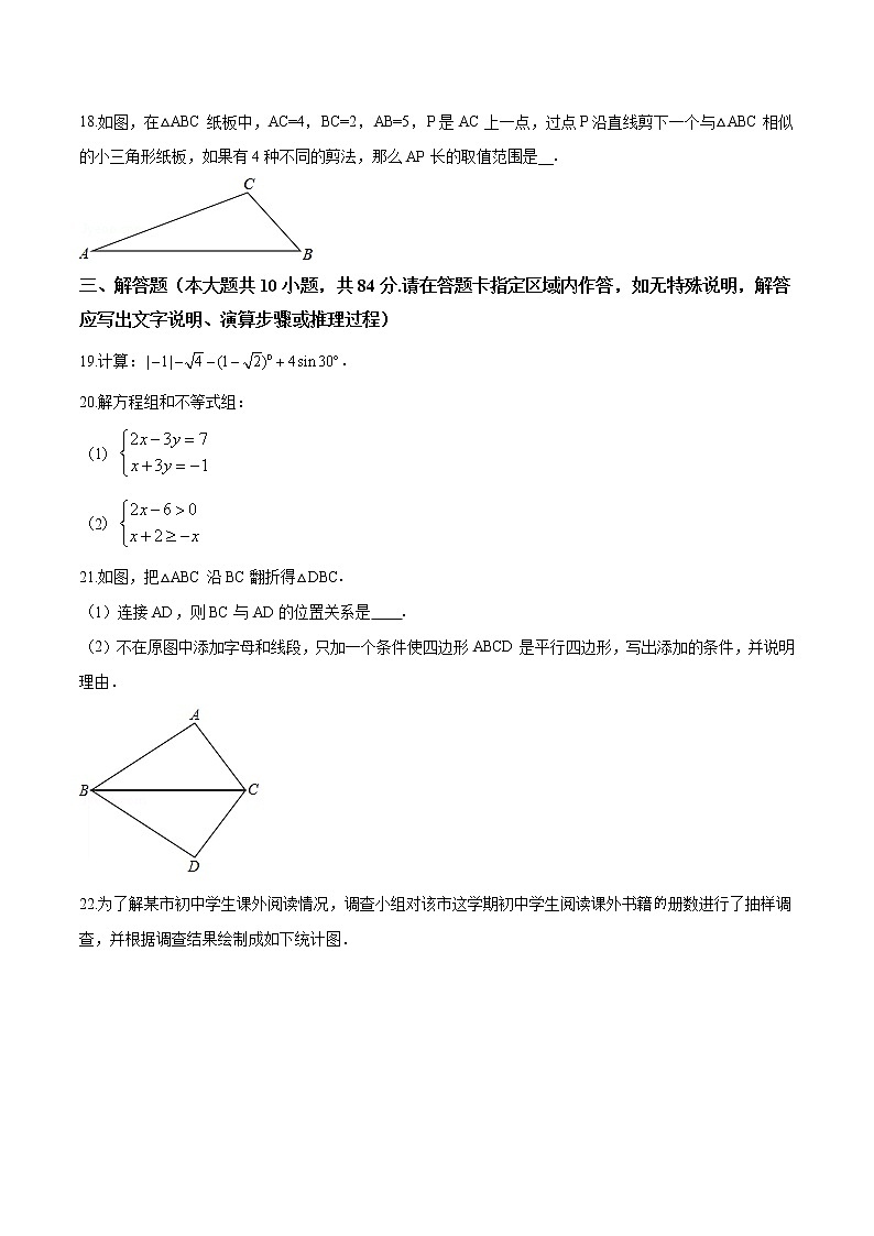 2018年江苏省常州市中考数学试题（空白卷）03