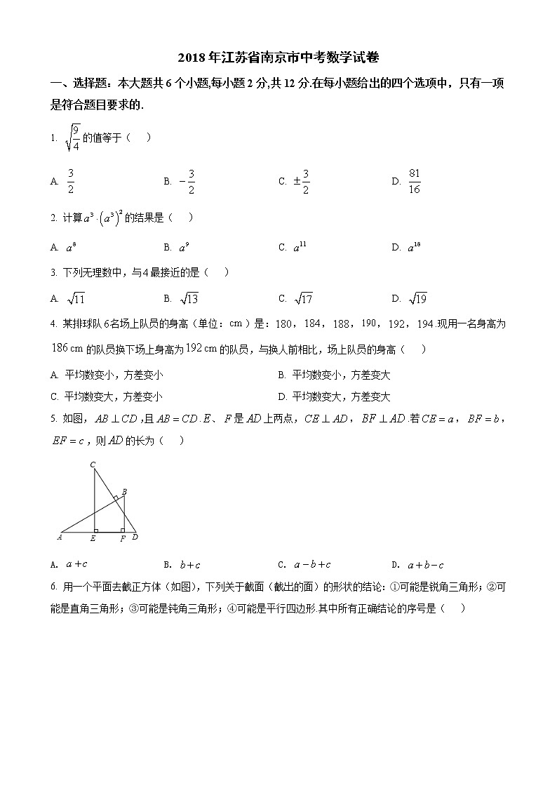 2018年江苏省南京市中考数学试题（空白卷）01