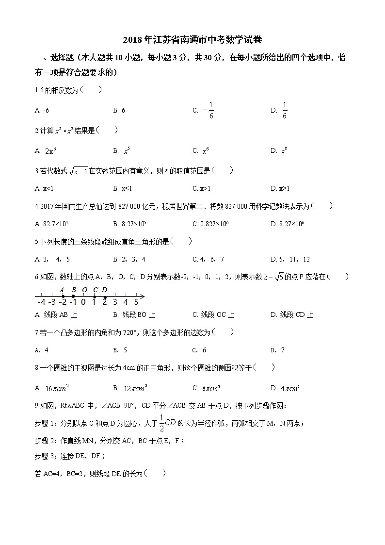 2018年江苏省南通市中考数学试题（空白卷）01