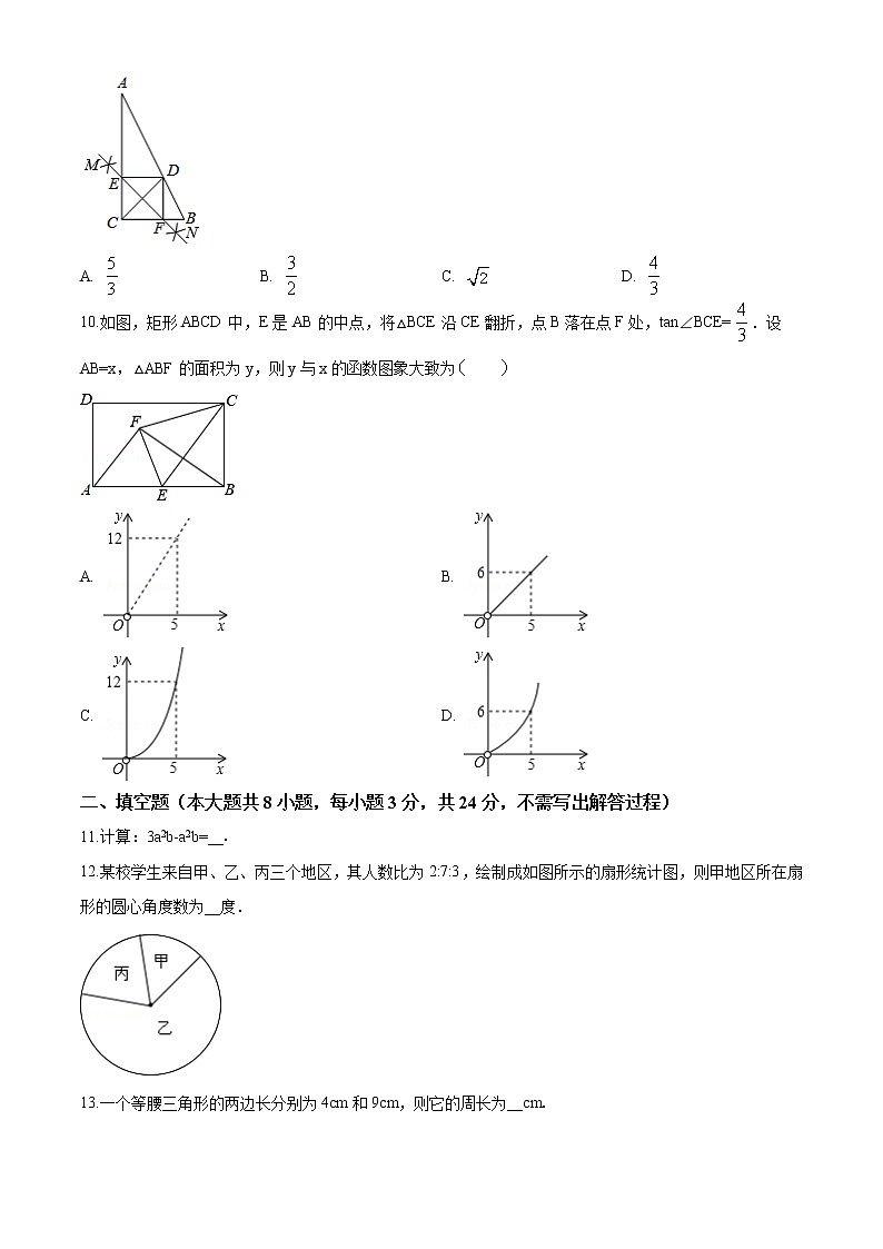 2018年江苏省南通市中考数学试题（空白卷）02